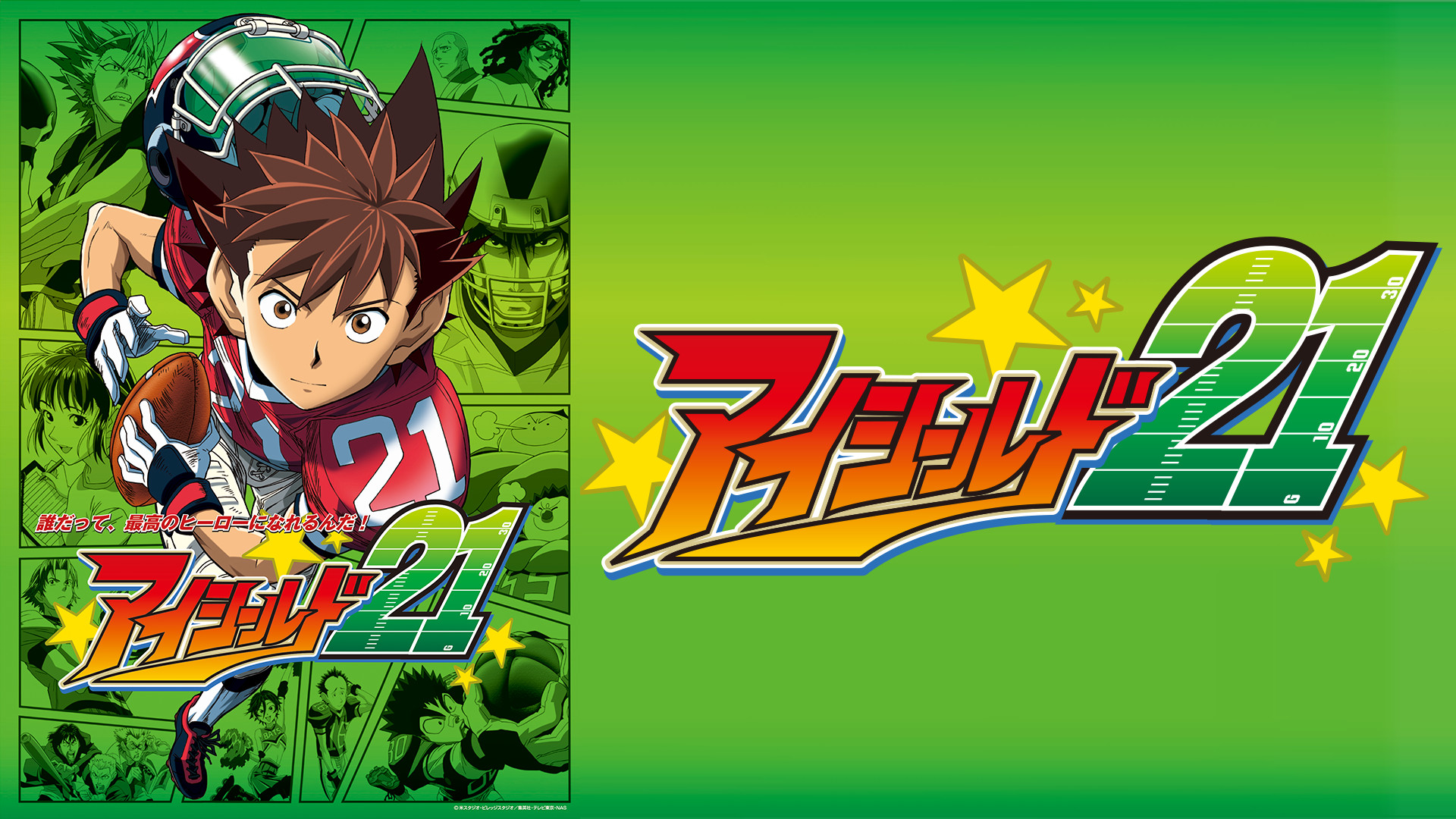 アイシールド21 - dアニメストア キービジュアル