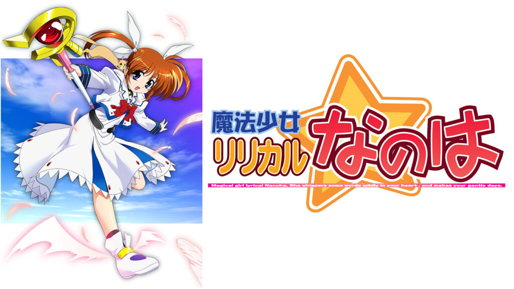 魔法少女リリカルなのは - dアニメストア キービジュアル
