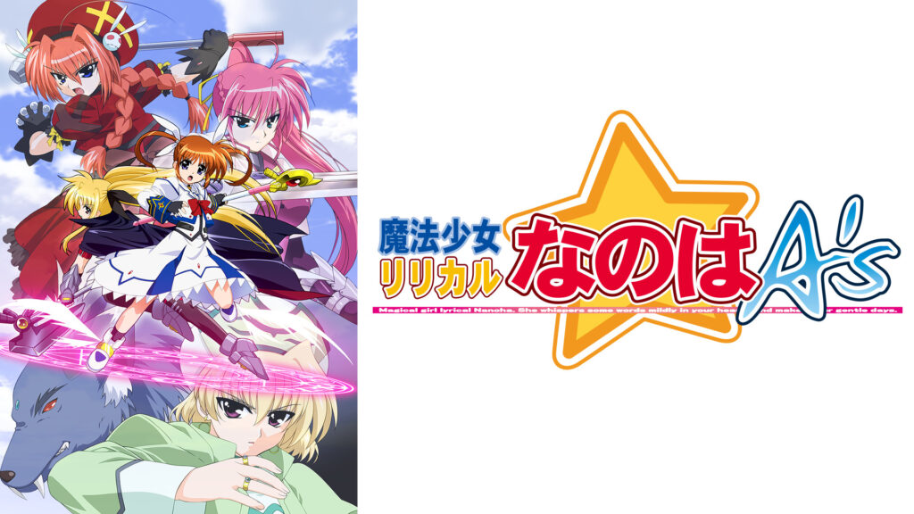 魔法少女リリカルなのはA's - dアニメストア キービジュアル