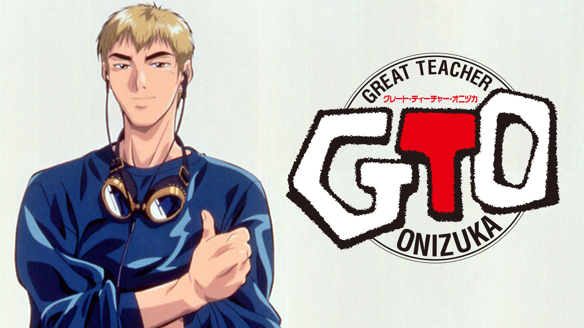 GTO - dアニメストア キービジュアル