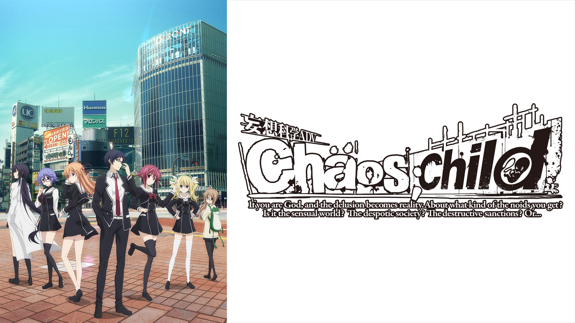 CHAOS;CHILD - dアニメストア キービジュアル