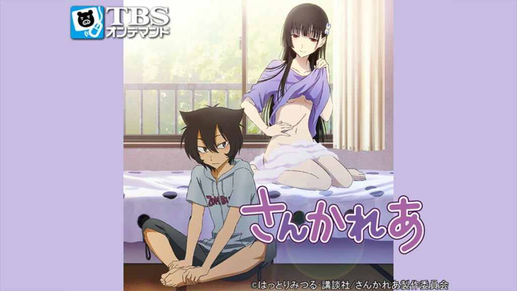 さんかれあ - dアニメストア キービジュアル