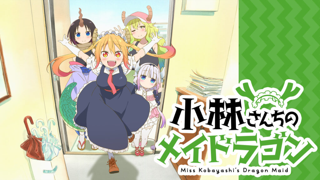 小林さんちのメイドラゴン - d-anime キービジュアル