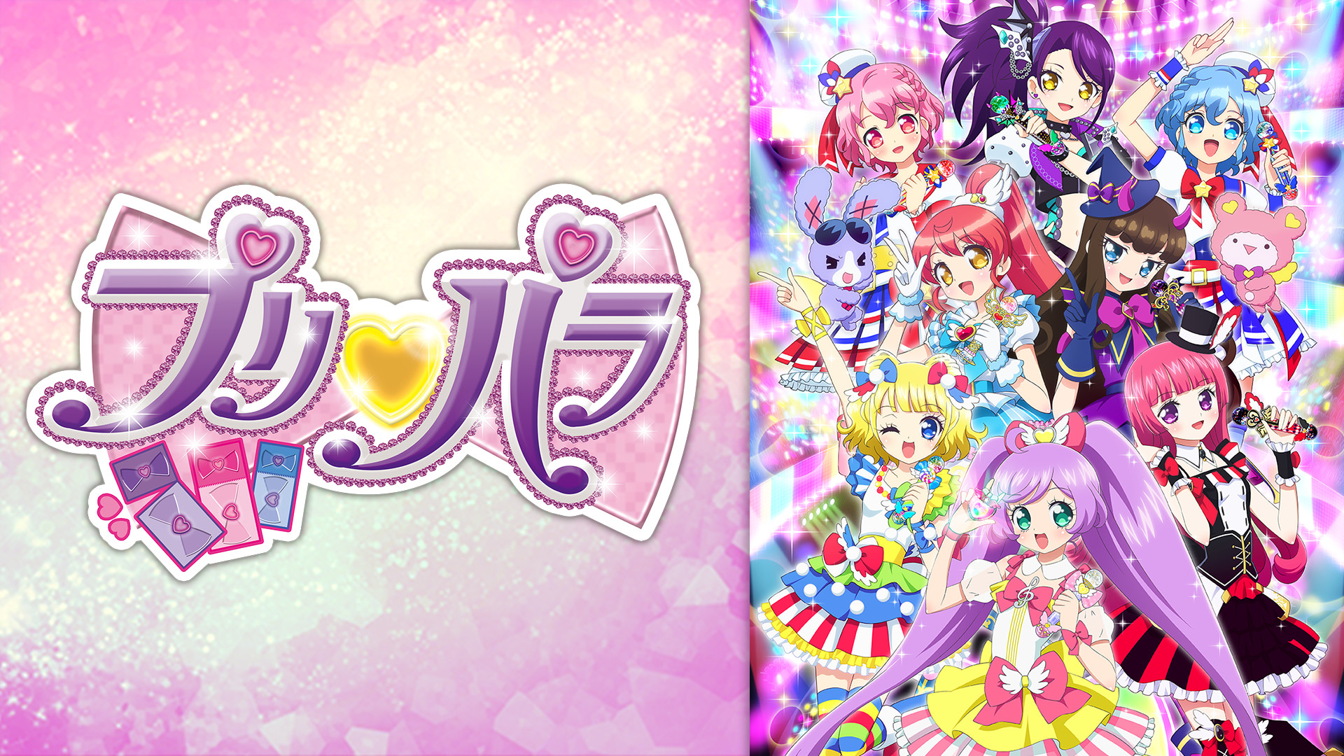 プリパラ 2nd season - dアニメストア キービジュアル