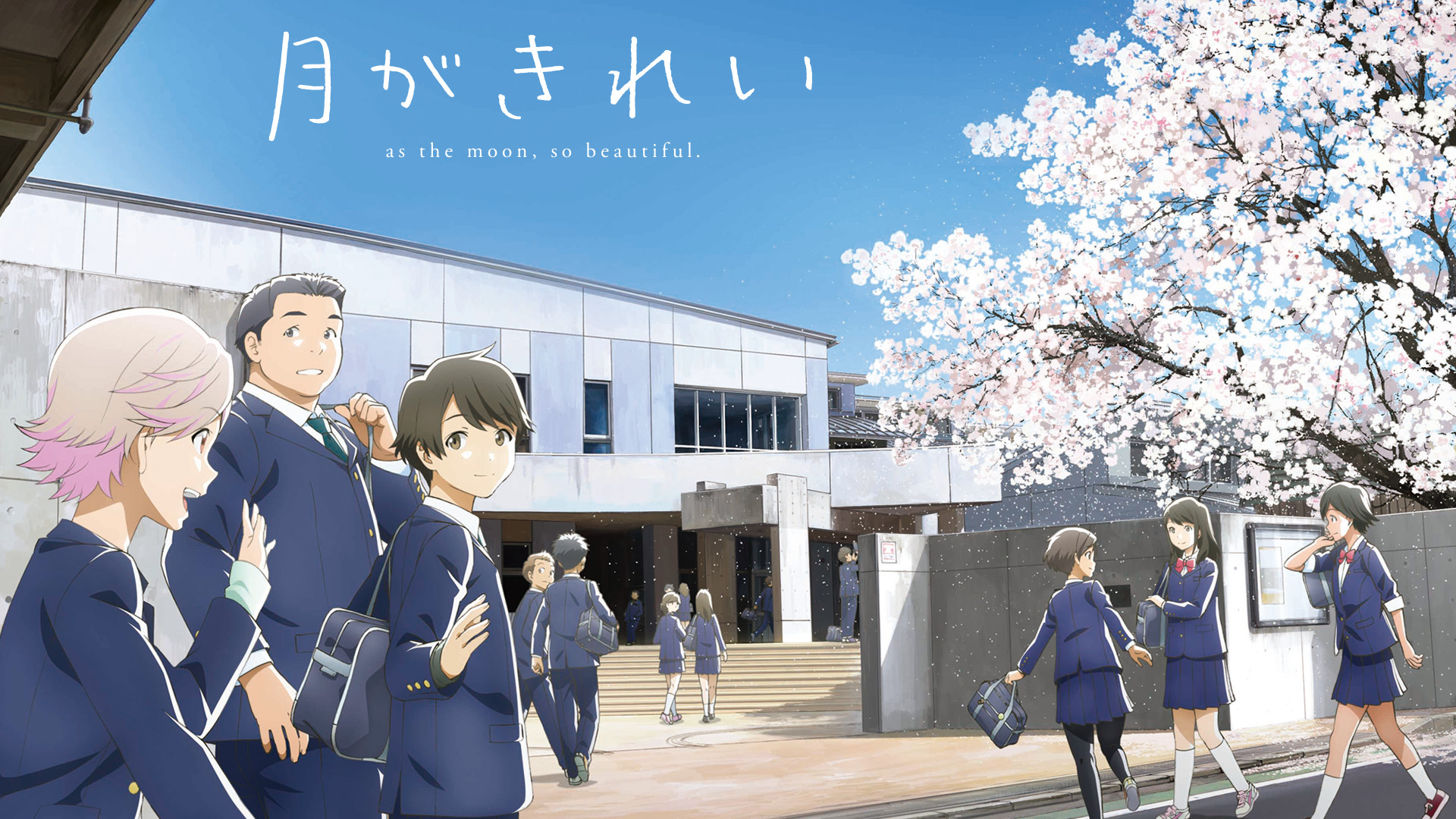 月がきれい - dアニメストア キービジュアル