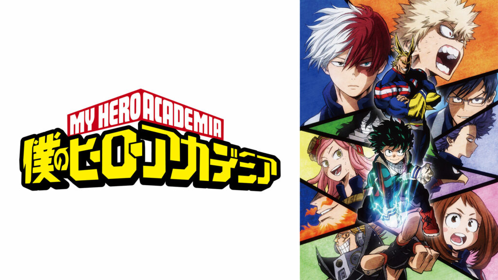 僕のヒーローアカデミア（第2期） - dアニメストア キービジュアル