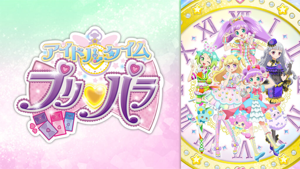 アイドルタイムプリパラ - dアニメストア キービジュアル