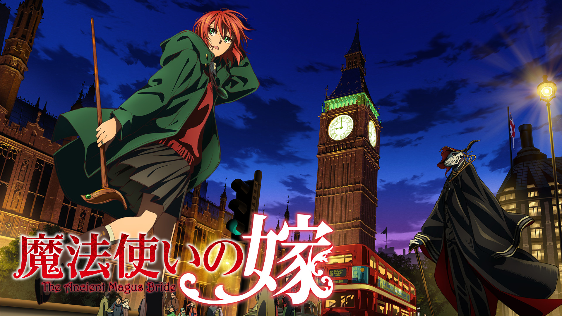 魔法使いの嫁 - d-anime キービジュアル