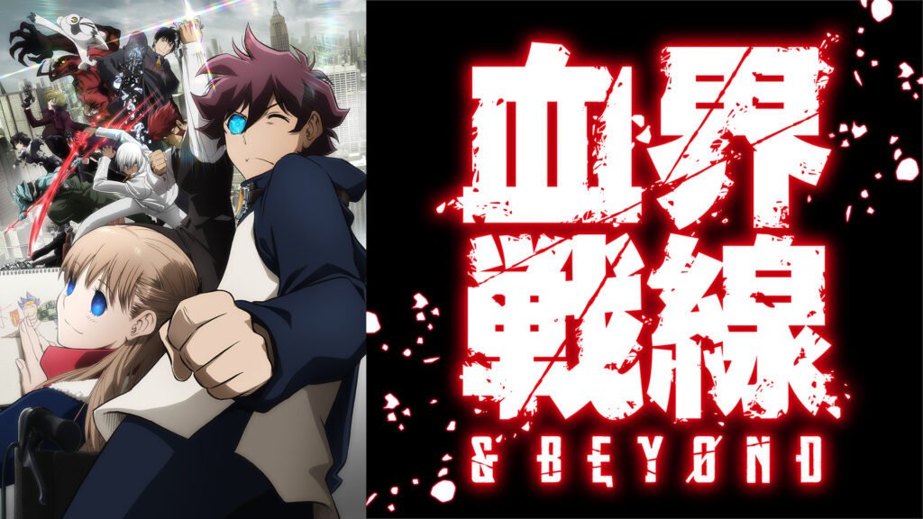 血界戦線 & BEYOND - dアニメストア キービジュアル