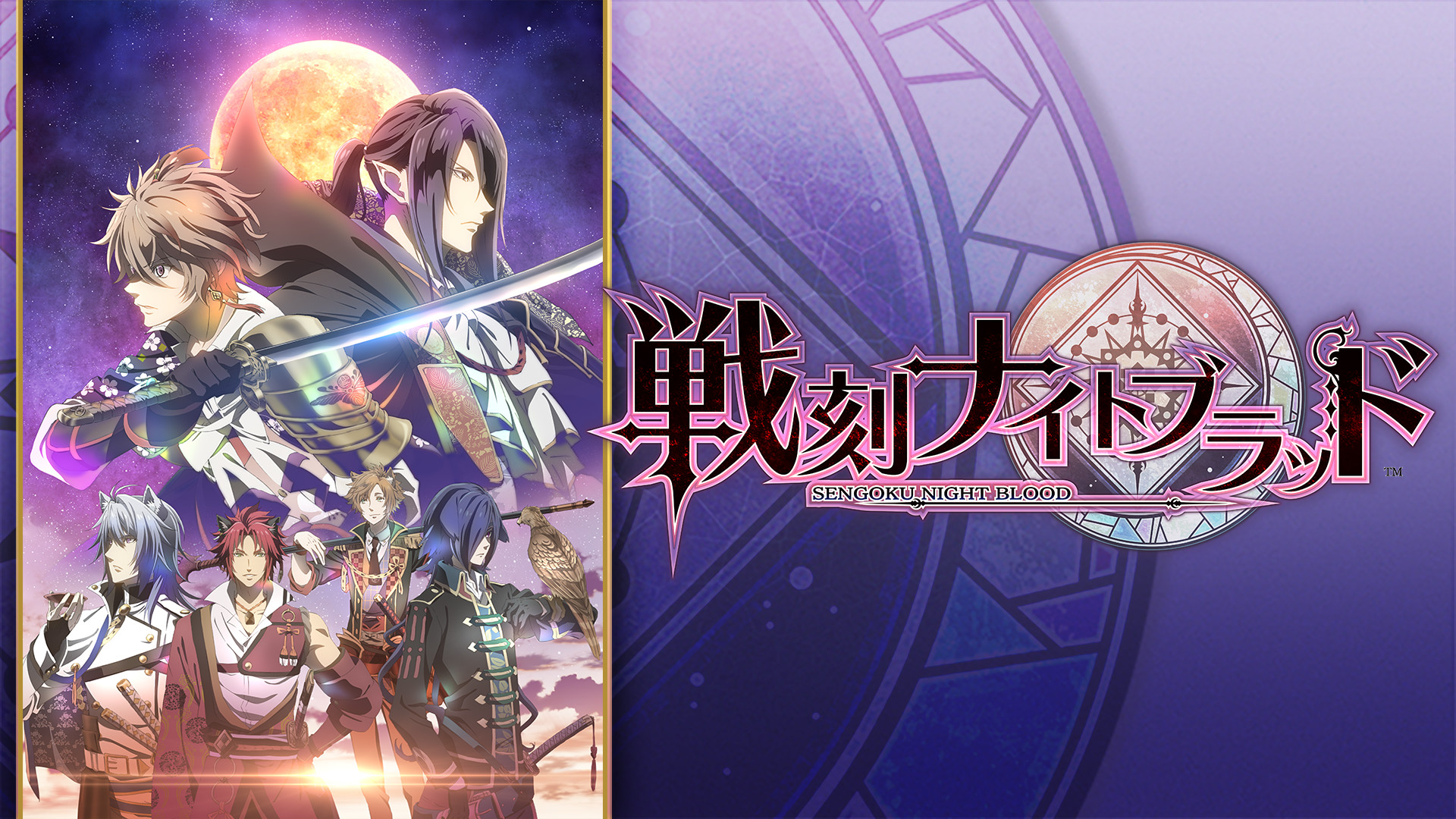 戦刻ナイトブラッド - dアニメストア キービジュアル