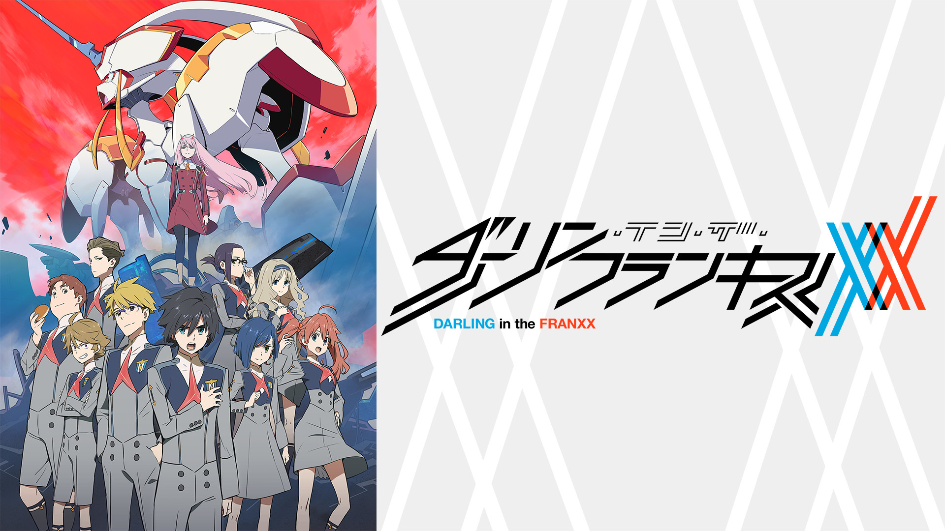 ダーリン・イン・ザ・フランキス - d-anime キービジュアル