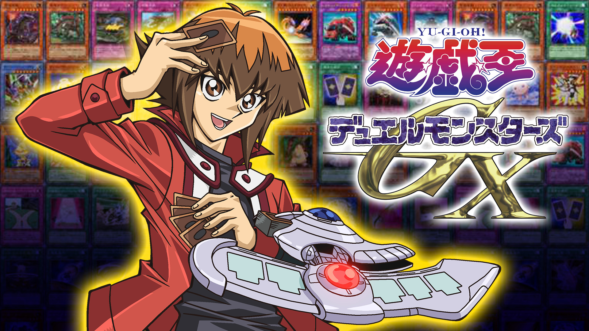 遊☆戯☆王デュエルモンスターズGX - dアニメストア キービジュアル
