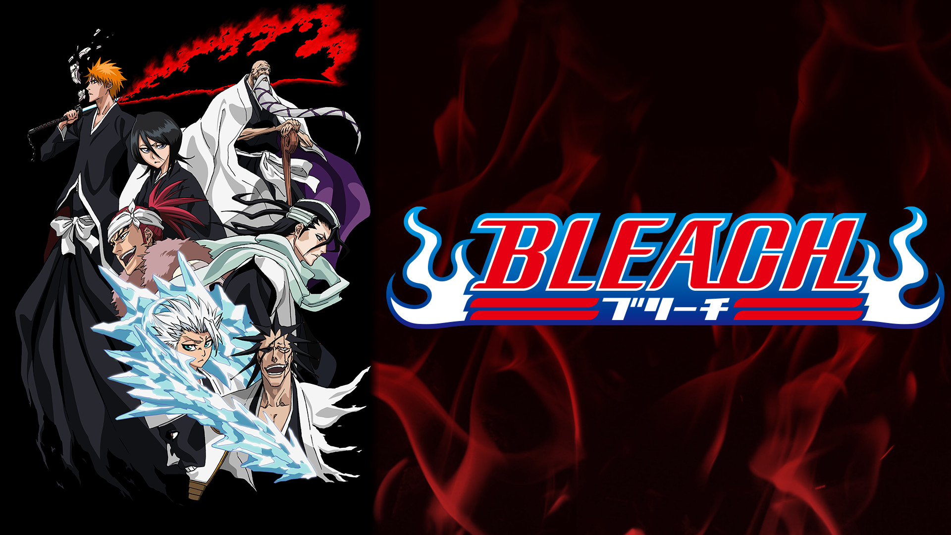 BLEACH - d-anime キービジュアル