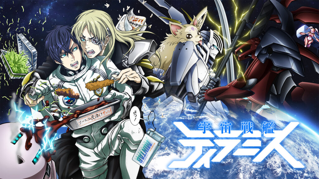 宇宙戦艦ティラミス - dアニメストア キービジュアル