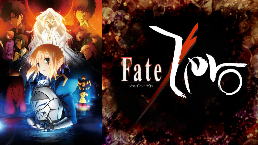 Fate/Zero - d-anime キービジュアル