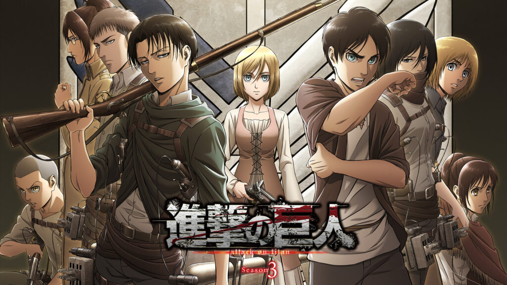 進撃の巨人 Season 3 - d-anime キービジュアル
