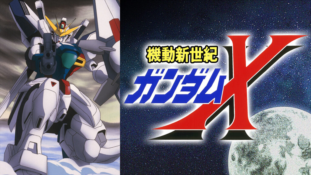 機動新世紀ガンダムＸ - dアニメストア キービジュアル