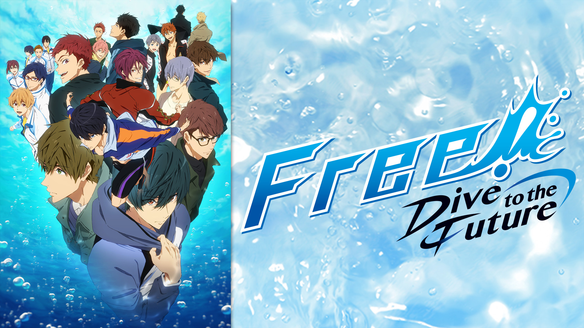 Free!-Dive to the Future- - dアニメストア キービジュアル
