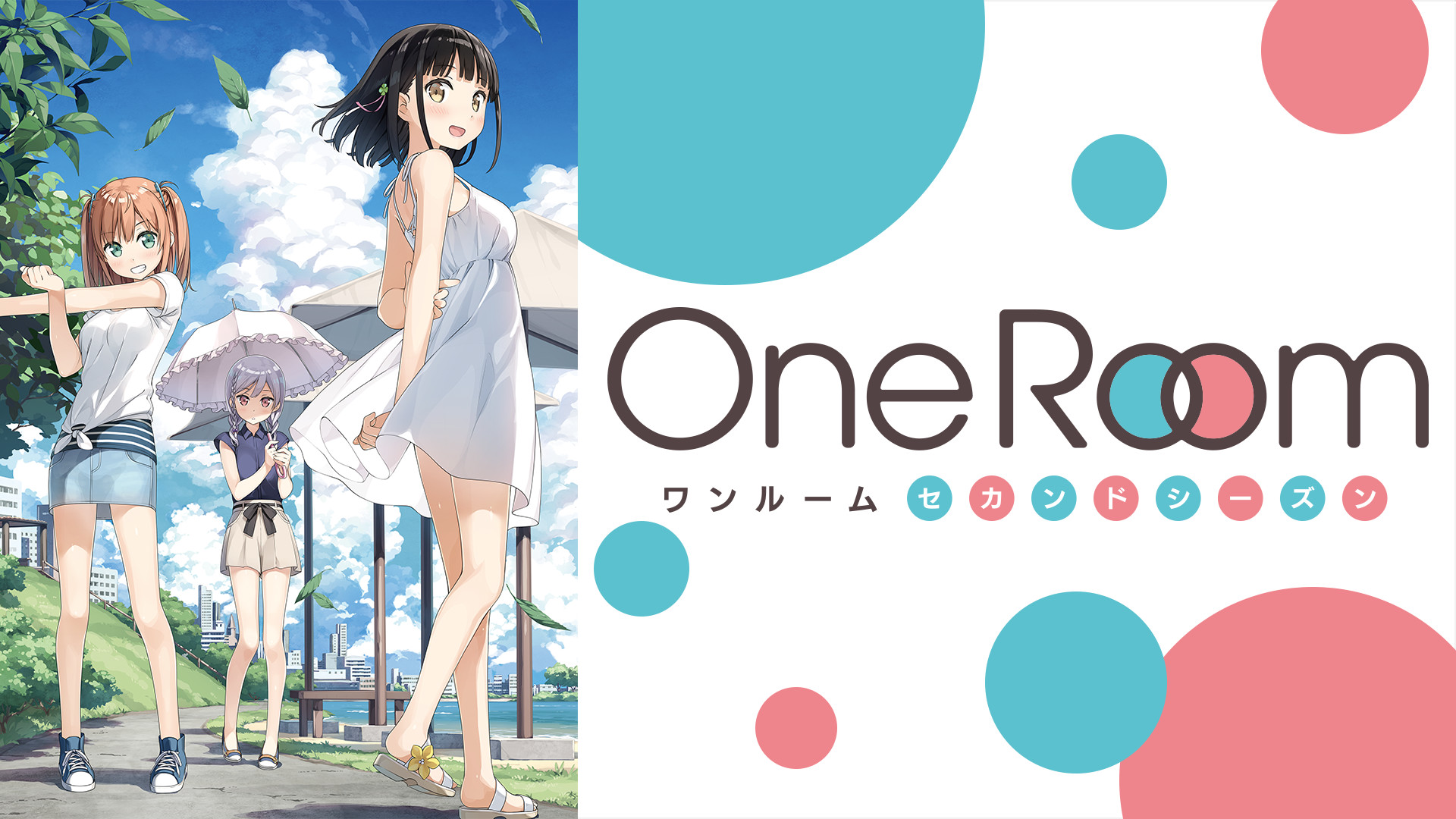 One Room セカンドシーズン - dアニメストア キービジュアル