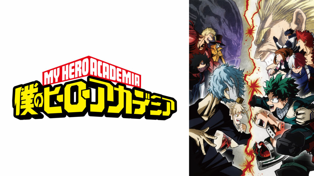 僕のヒーローアカデミア（第3期） - dアニメストア キービジュアル