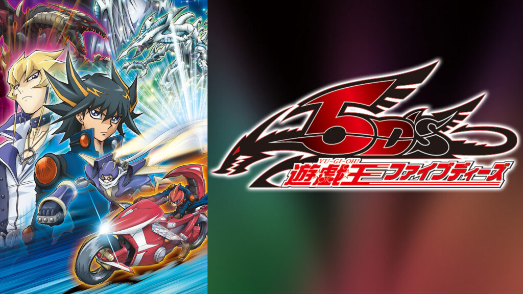 遊☆戯☆王5D's - dアニメストア キービジュアル