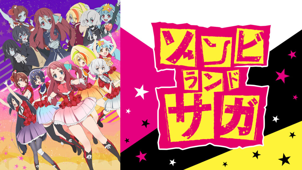 ゾンビランドサガ - dアニメストア キービジュアル