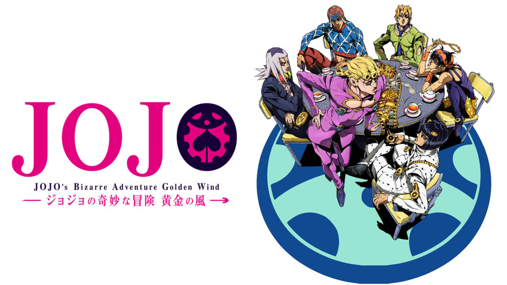 ジョジョの奇妙な冒険 黄金の風 - d-anime キービジュアル