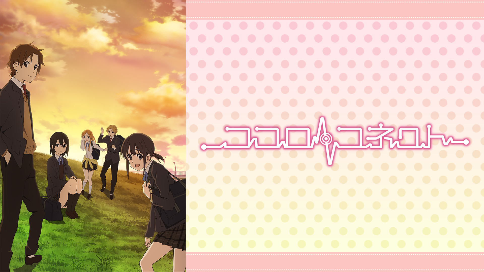 ココロコネクト - dアニメストア キービジュアル