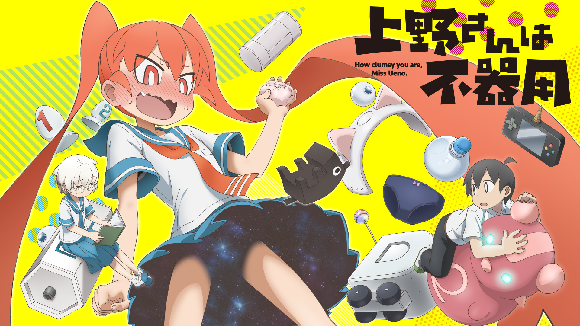 上野さんは不器用 - dアニメストア キービジュアル