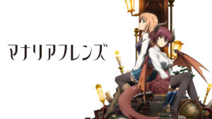 マナリアフレンズ エクストラパート付