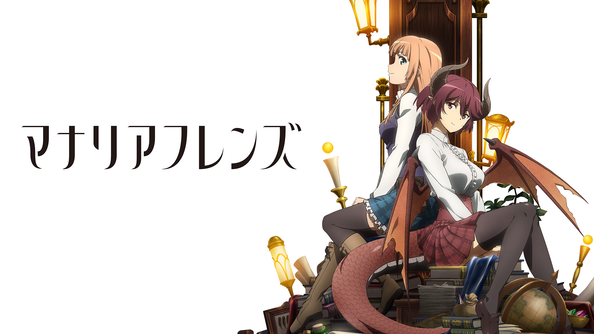 マナリアフレンズ　エクストラパート付 - dアニメストア キービジュアル