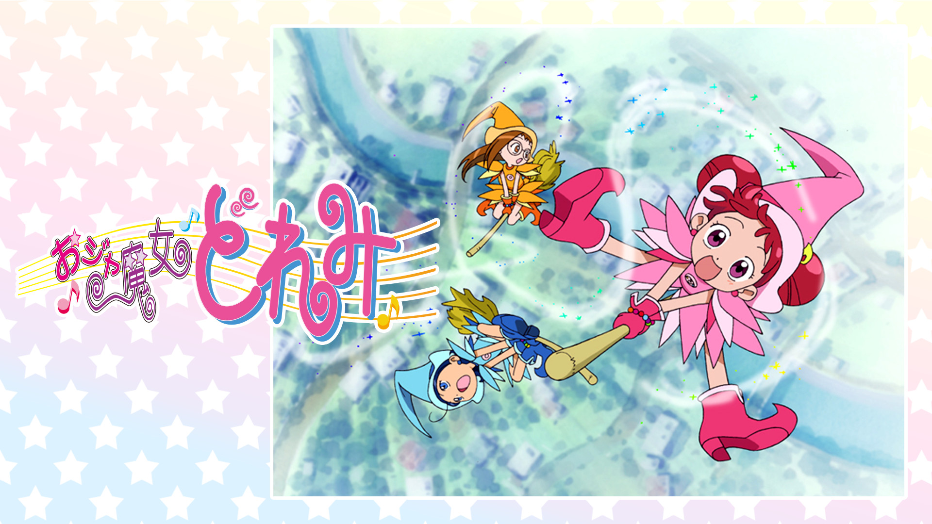 おジャ魔女どれみ - dアニメストア キービジュアル