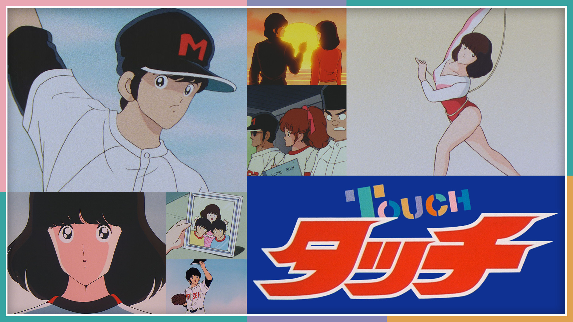 『タッチ』TVシリーズ - dアニメストア キービジュアル