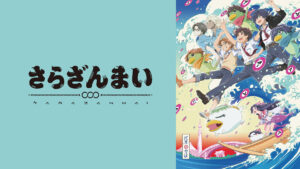さらざんまい