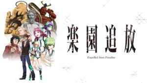 楽園追放 -Expelled from Paradise-