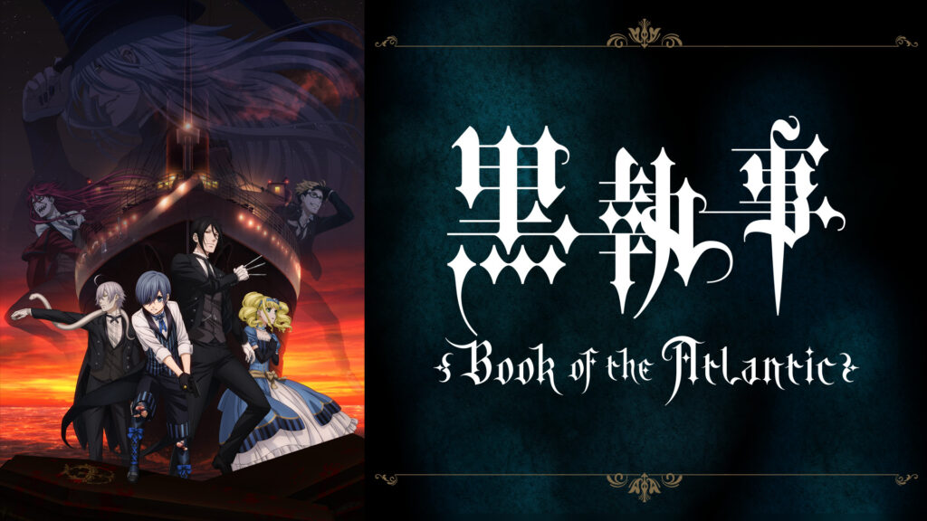 劇場版「黒執事 Book of the Atlantic」 - dアニメストア キービジュアル