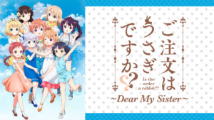 ご注文はうさぎですか?? ～Dear My Sister～