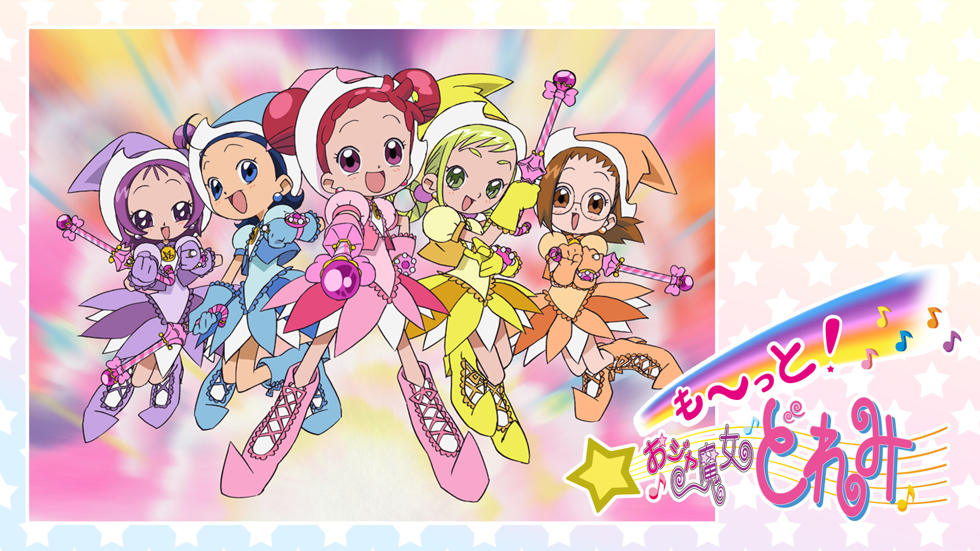 も～っと！おジャ魔女どれみ - dアニメストア キービジュアル