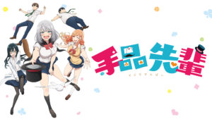 手品先輩