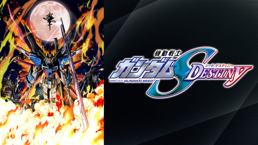 機動戦士ガンダムSEED DESTINY HDリマスター - dアニメストア キービジュアル