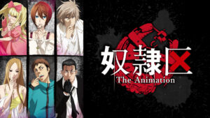 奴隷区 The Animation