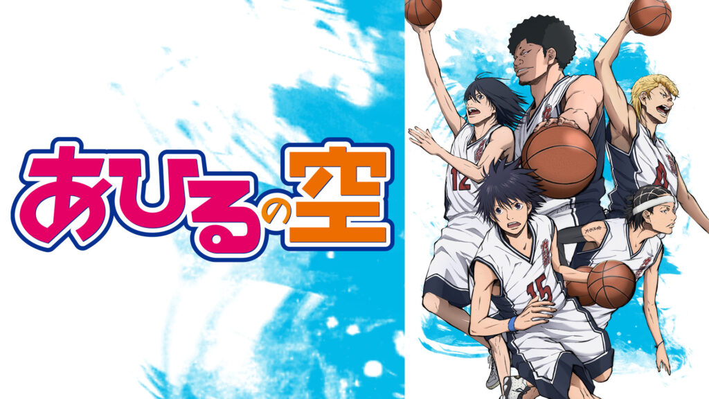 あひるの空 - dアニメストア キービジュアル