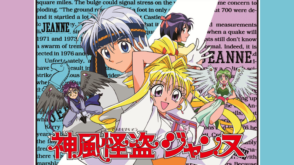 神風怪盗ジャンヌ - dアニメストア キービジュアル