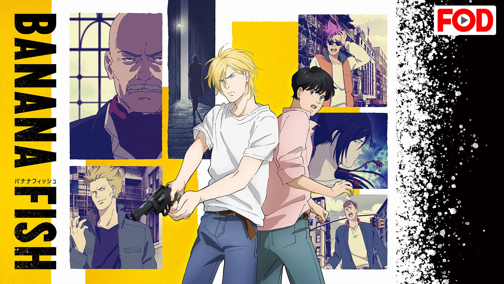 BANANA FISH - dアニメストア キービジュアル