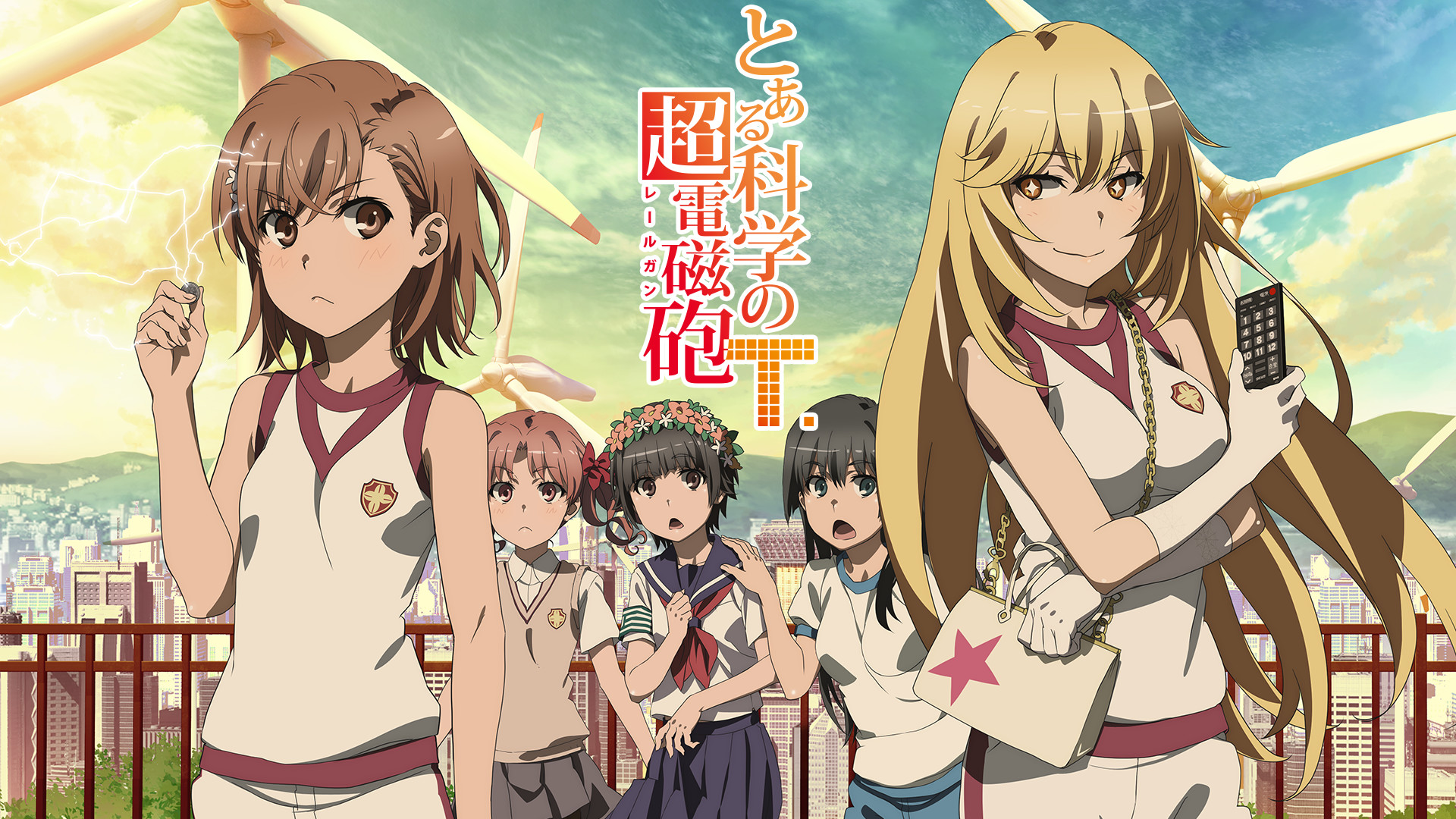 とある科学の超電磁砲T - d-anime キービジュアル