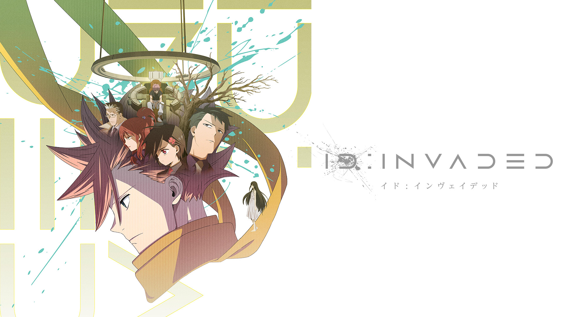 ID:INVADED イド:インヴェイデッド - dアニメストア キービジュアル