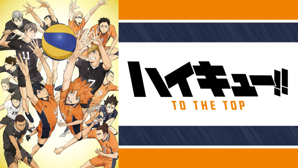 ハイキュー!! TO THE TOP - d-anime キービジュアル