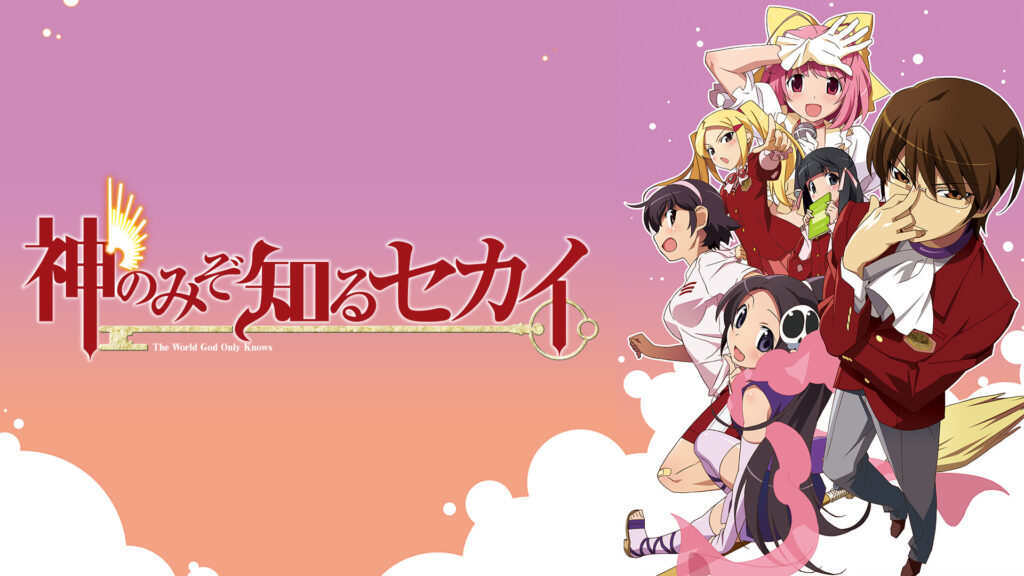 神のみぞ知るセカイ - dアニメストア キービジュアル