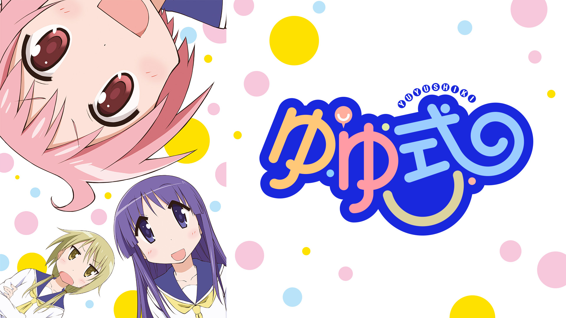 ゆゆ式 - dアニメストア キービジュアル