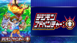 デジモンアドベンチャー: